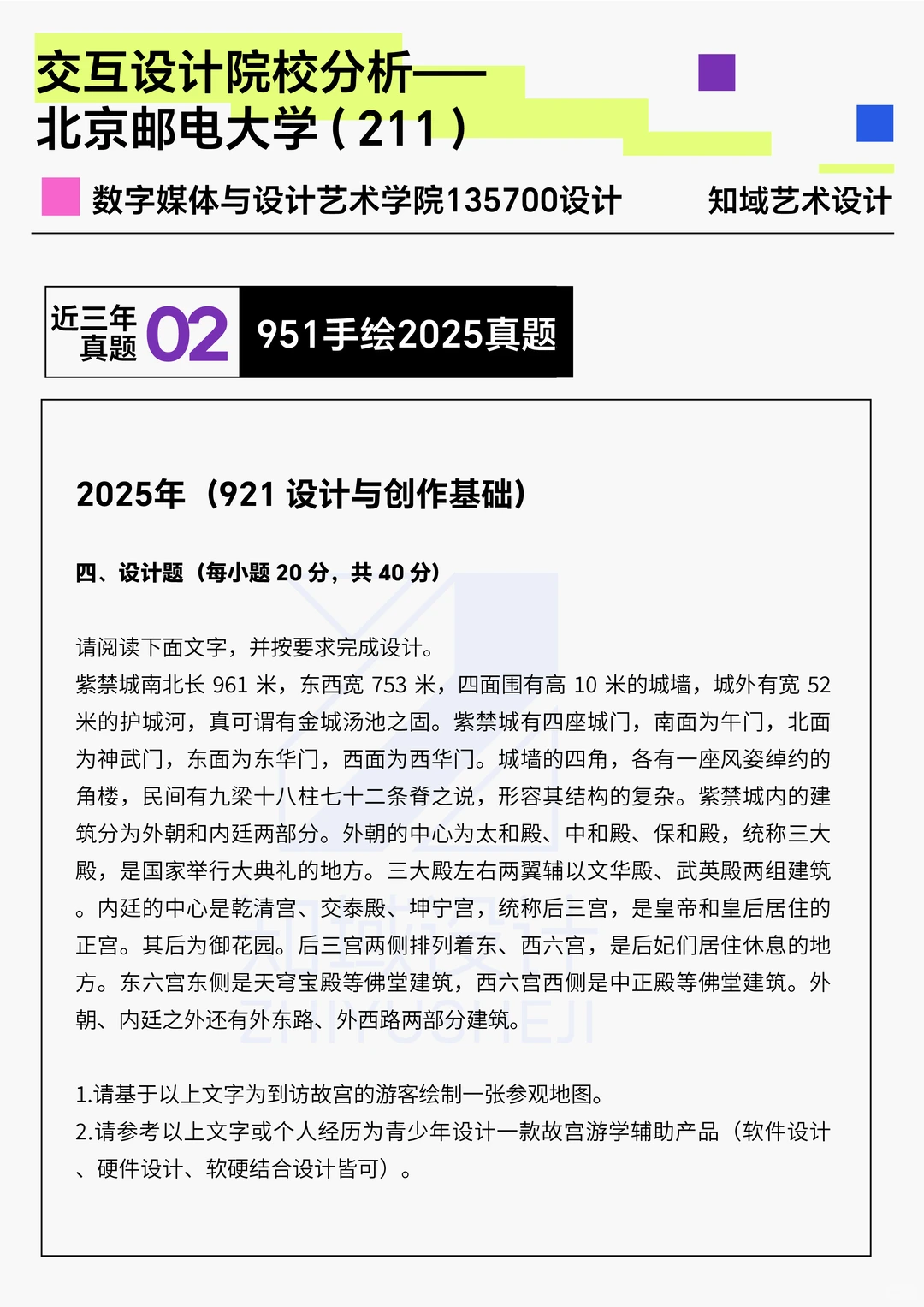 交互择校｜北京邮电大学交互设计快问快答❗