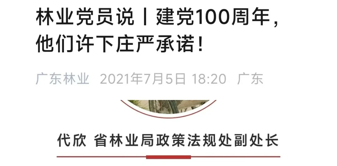 广东省林业局2010公务员录用～部分任正处级