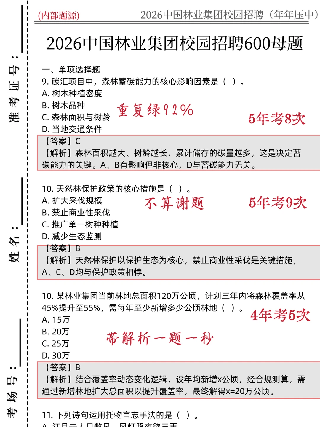 别裸考！中国林业5h足矣😭熬夜背保底90+