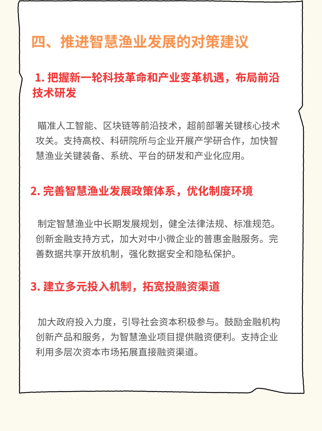 智慧渔业发展现状及未来趋势研究