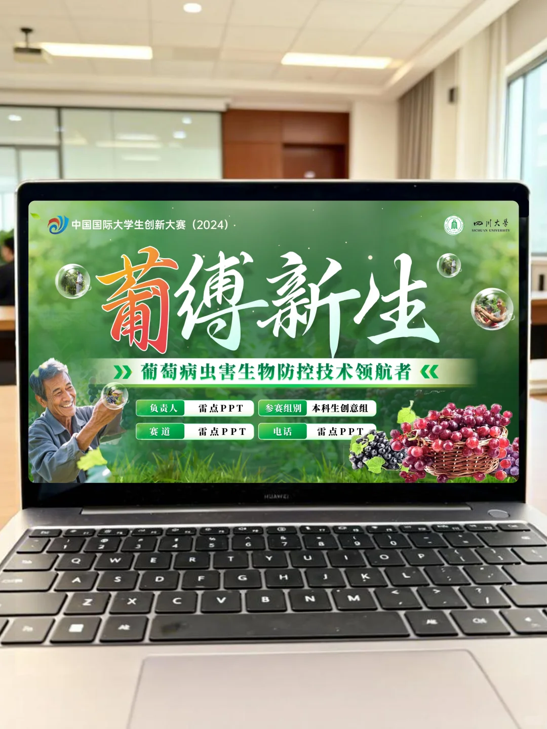 🍇农业挑战杯PPT｜国金级模板直接抄🏆