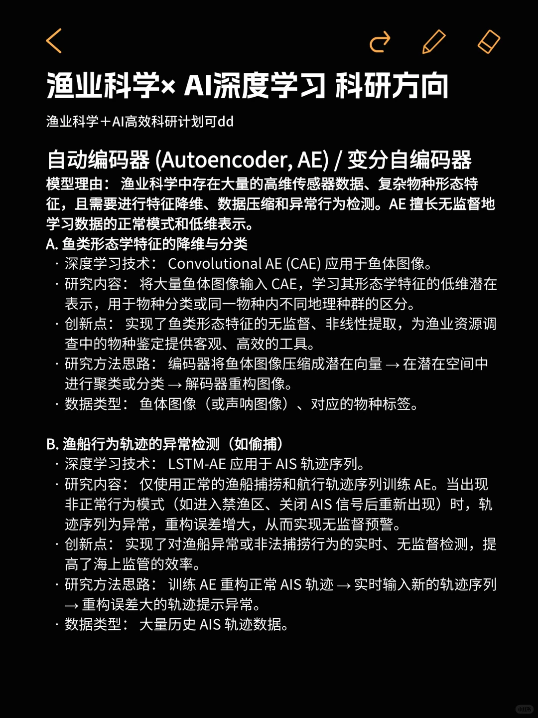 真心希望所有渔业科学的同学都能刷到！