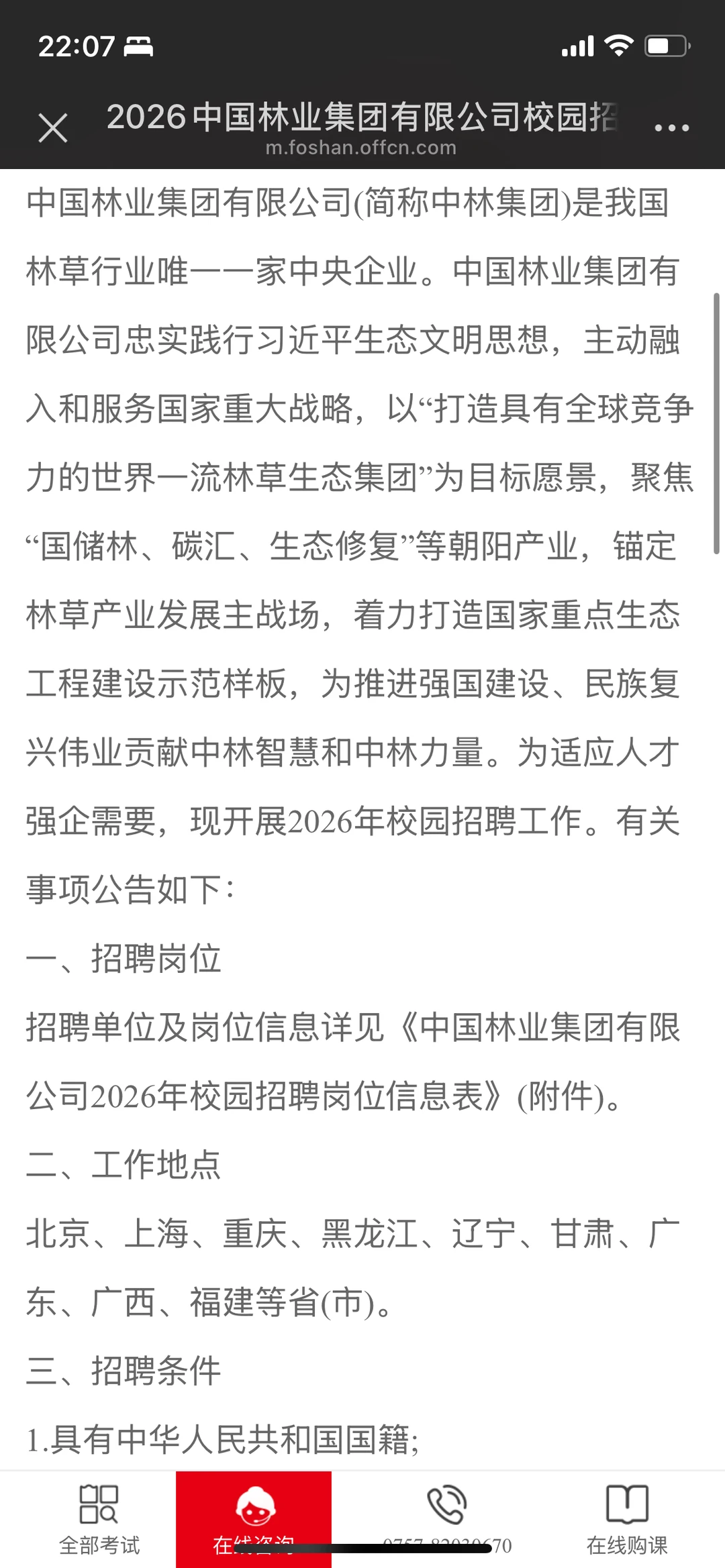 林业局开始招人啦～115人