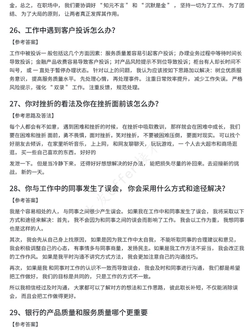 农业发展银行面试题，整理好了！直接拿去背！