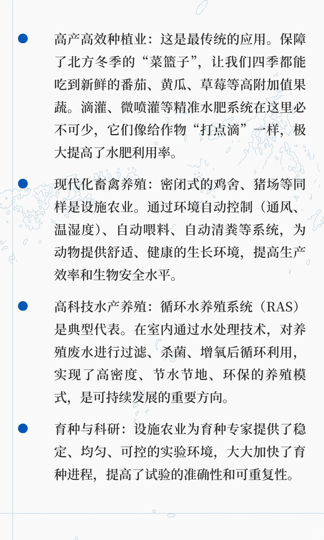 什么是设施农业？