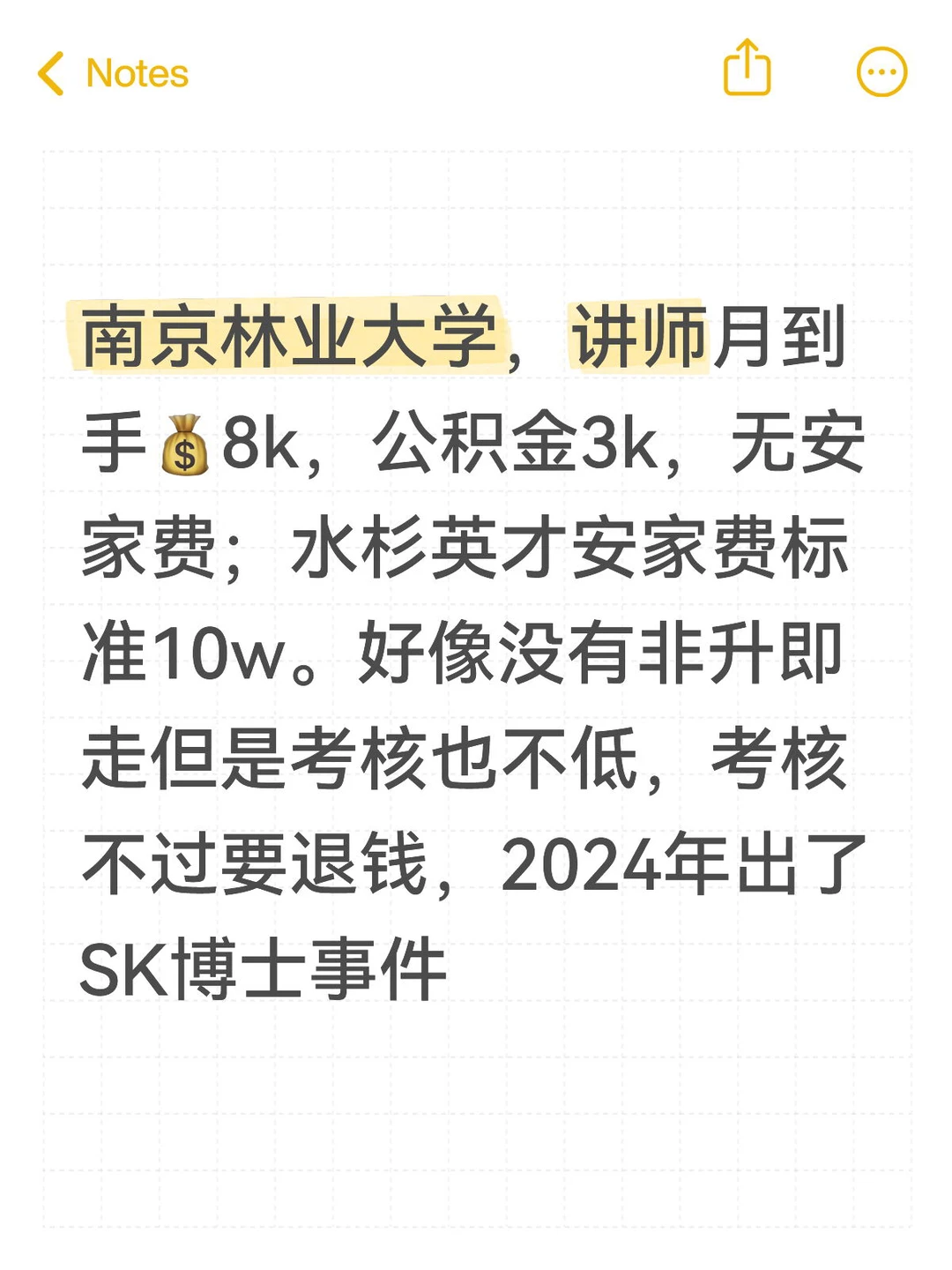 南京林业大学，无非升即走但是考核也不低