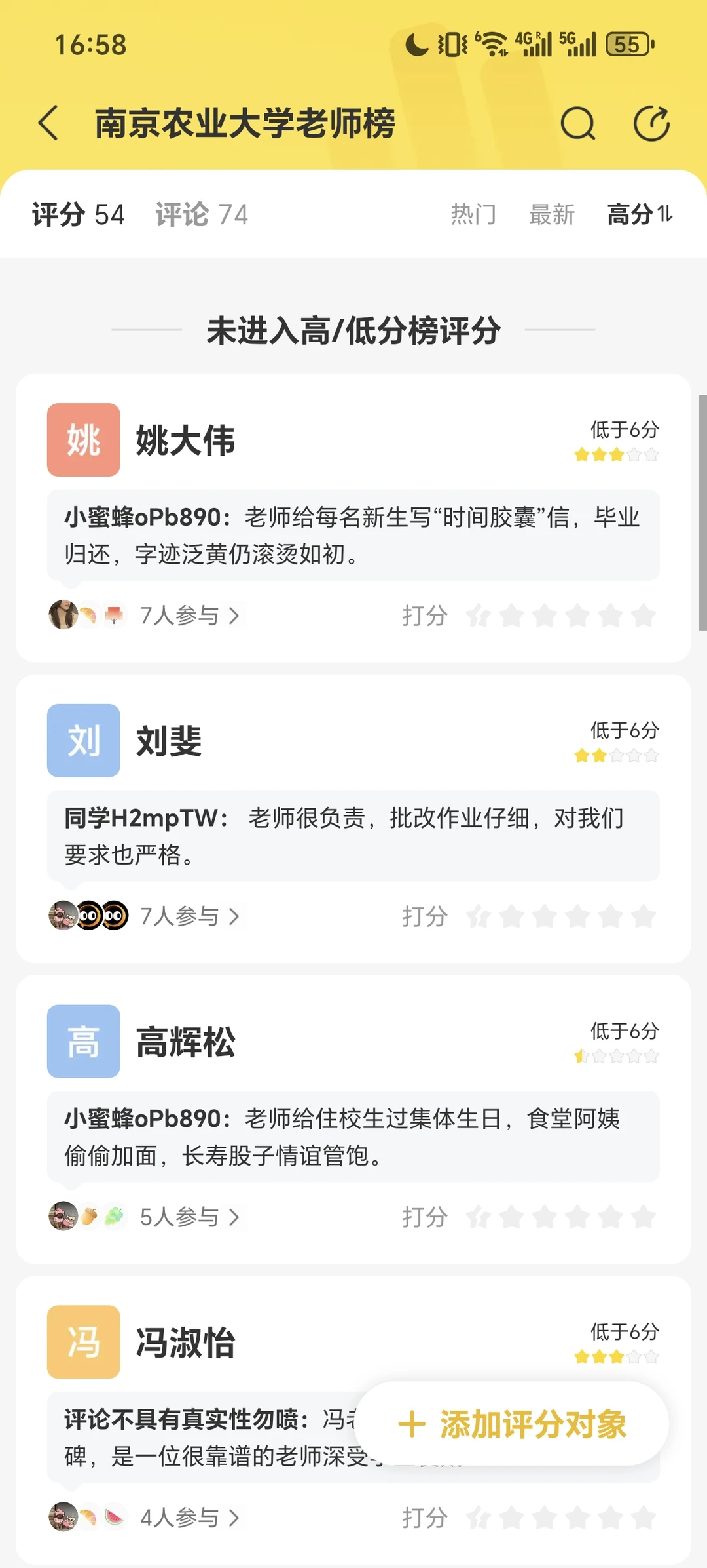 南京农业大学宝藏老师💥