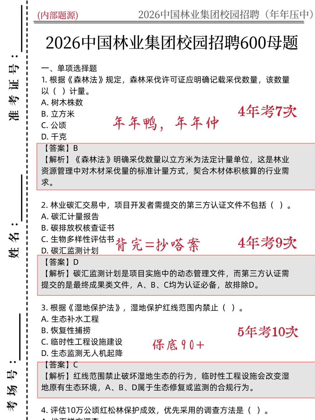 别裸考！中国林业5h足矣😭熬夜背保底90+