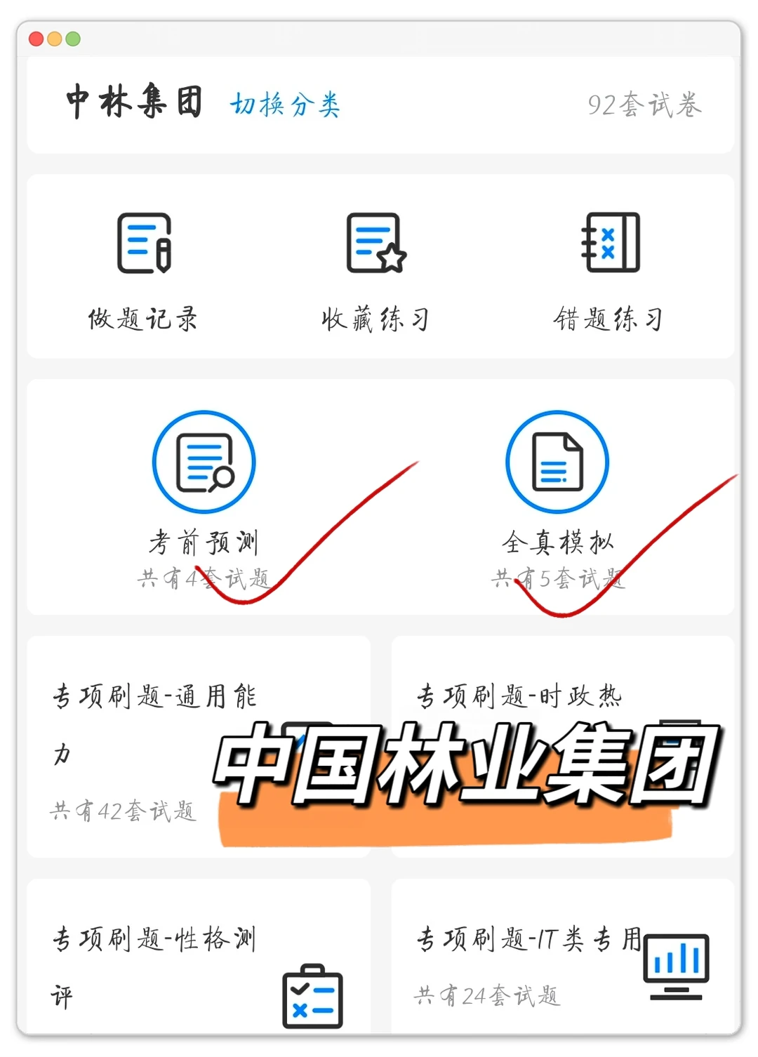 中国林业集团，没思路的参考我的
