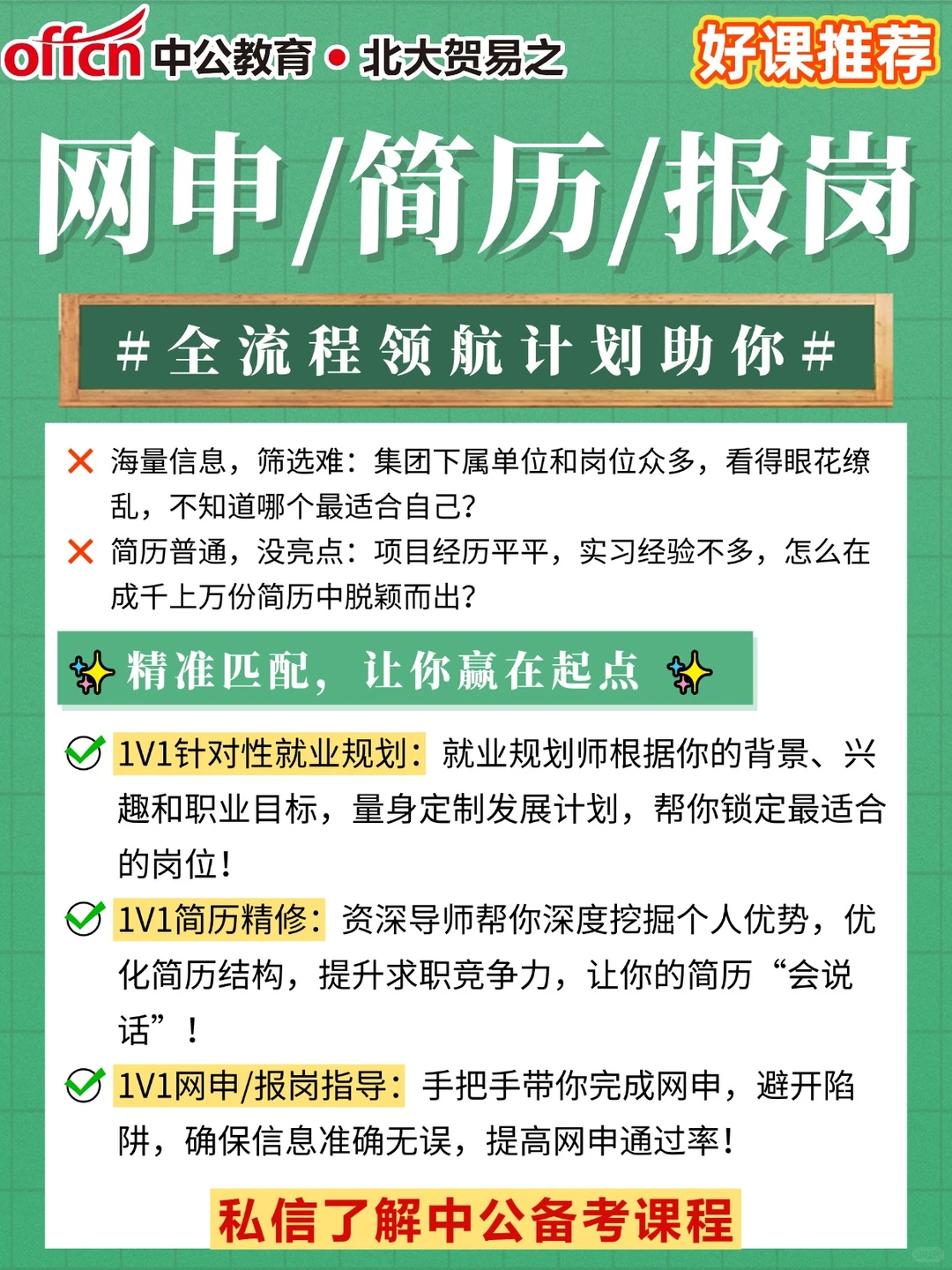 央企机会！中国林业集团2026校招启动！