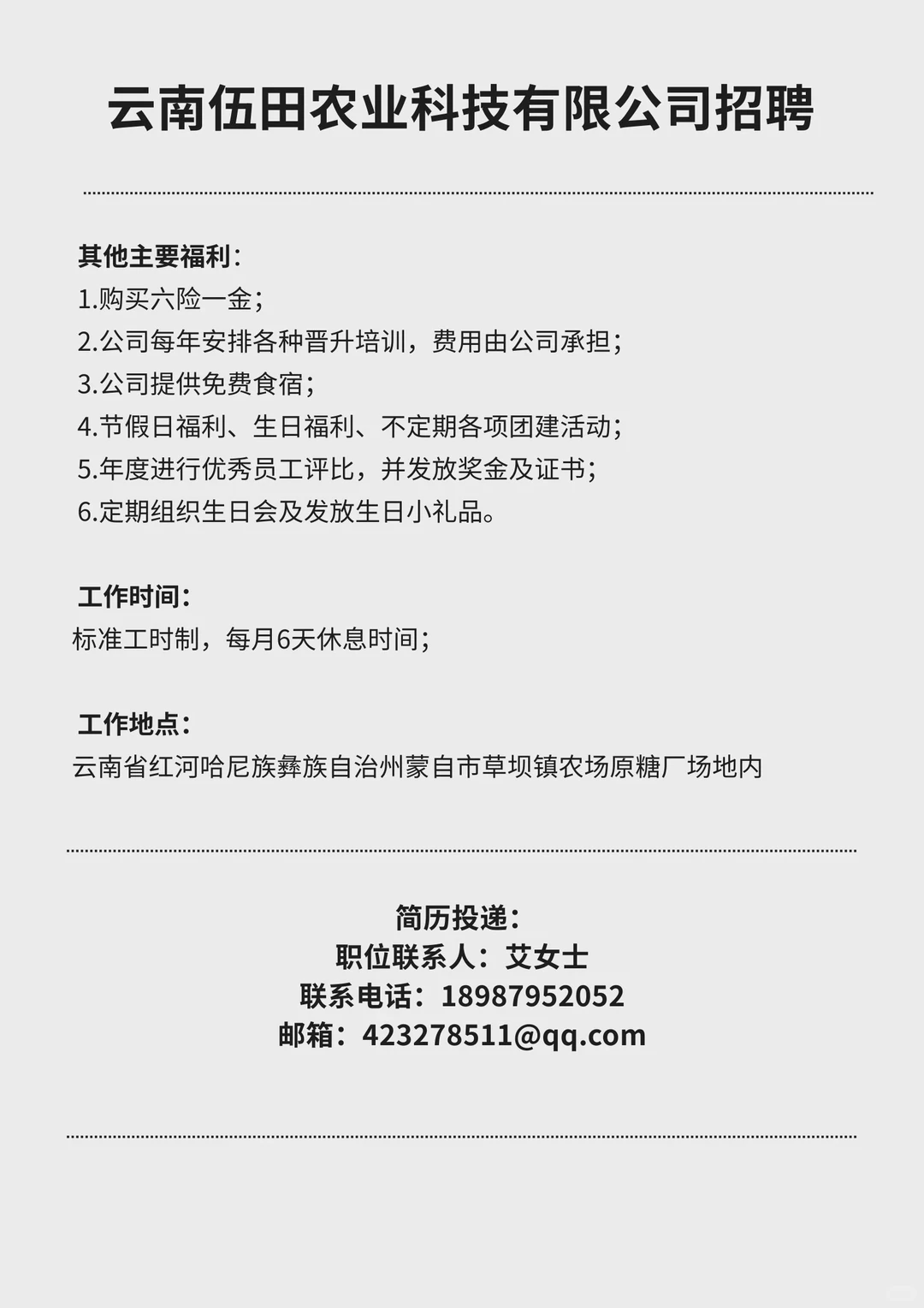 新农talk /蒙自农业公司招聘
