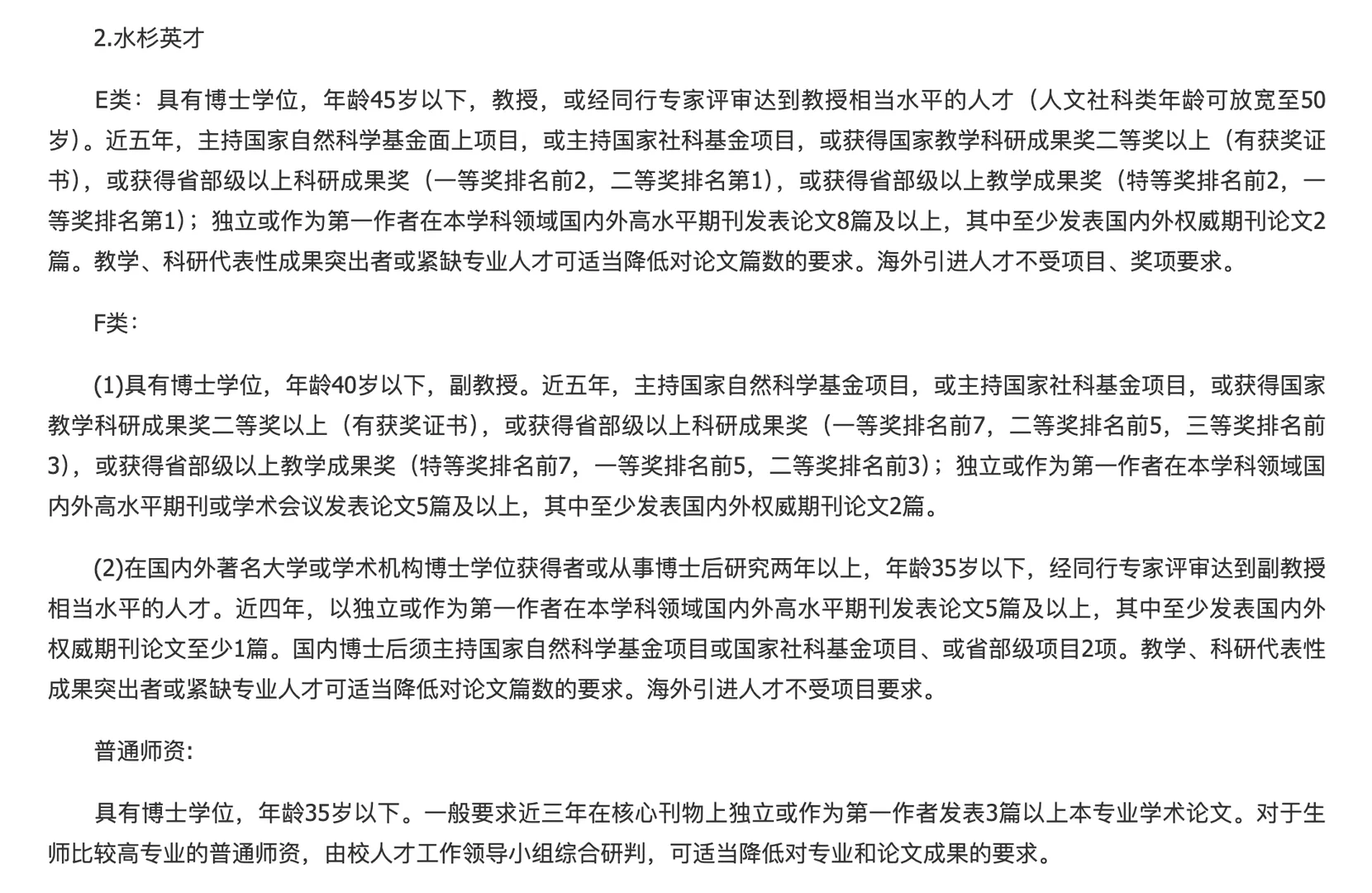 南京林业大学，无非升即走但是考核也不低