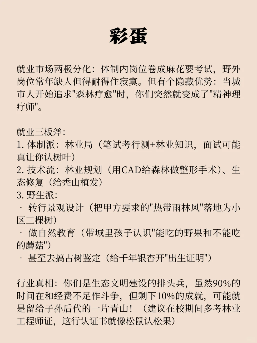 这个专业干点嘛之林学专业