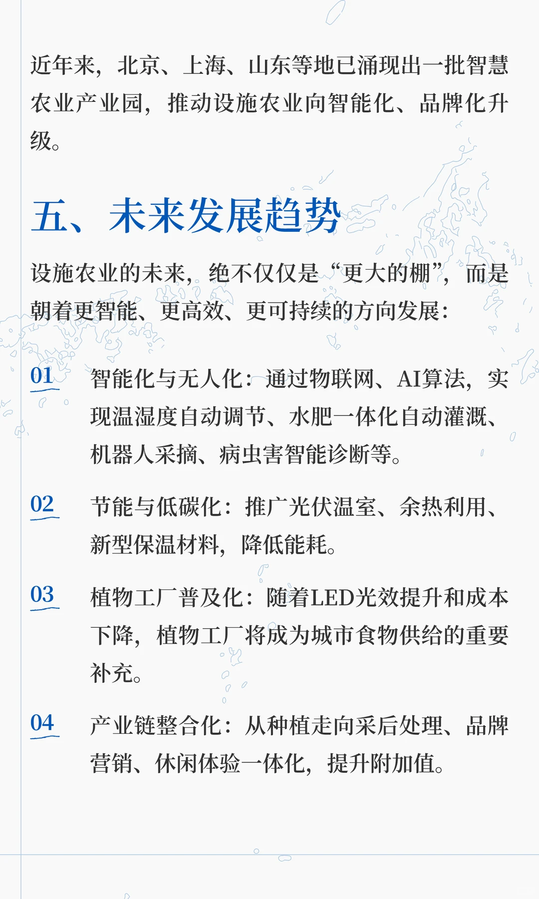 什么是设施农业？