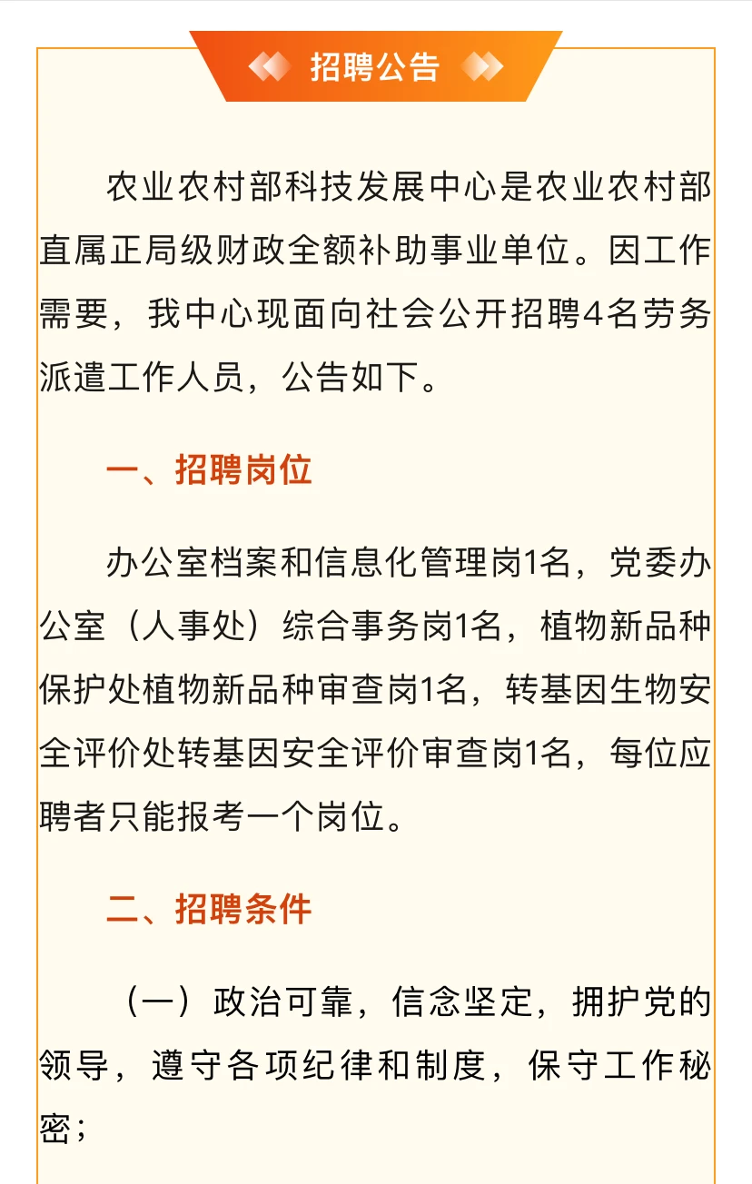 农学就业事业单位农业农村部科技发展中心招