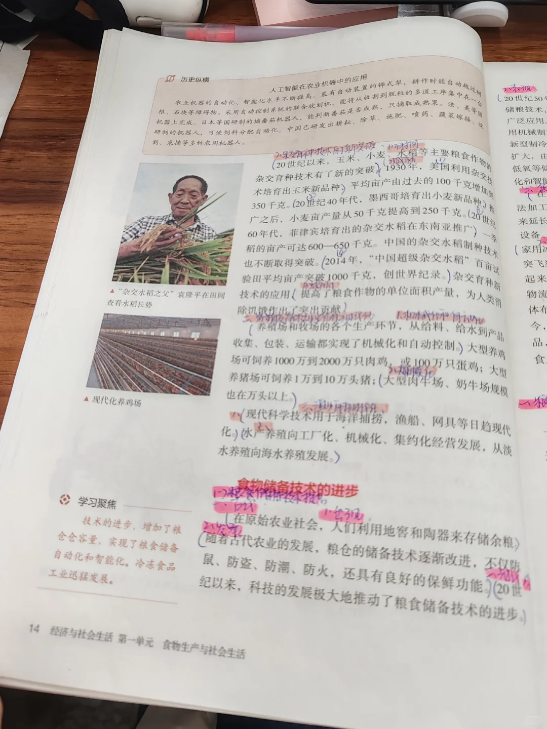 选必二 第3课 现代食物的生产、储备与食品