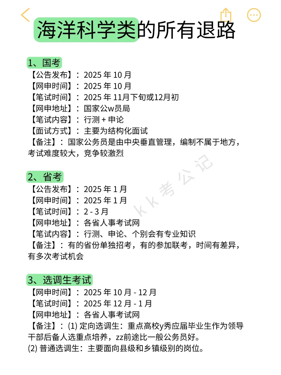 海洋科学类的所有退路来啦！！