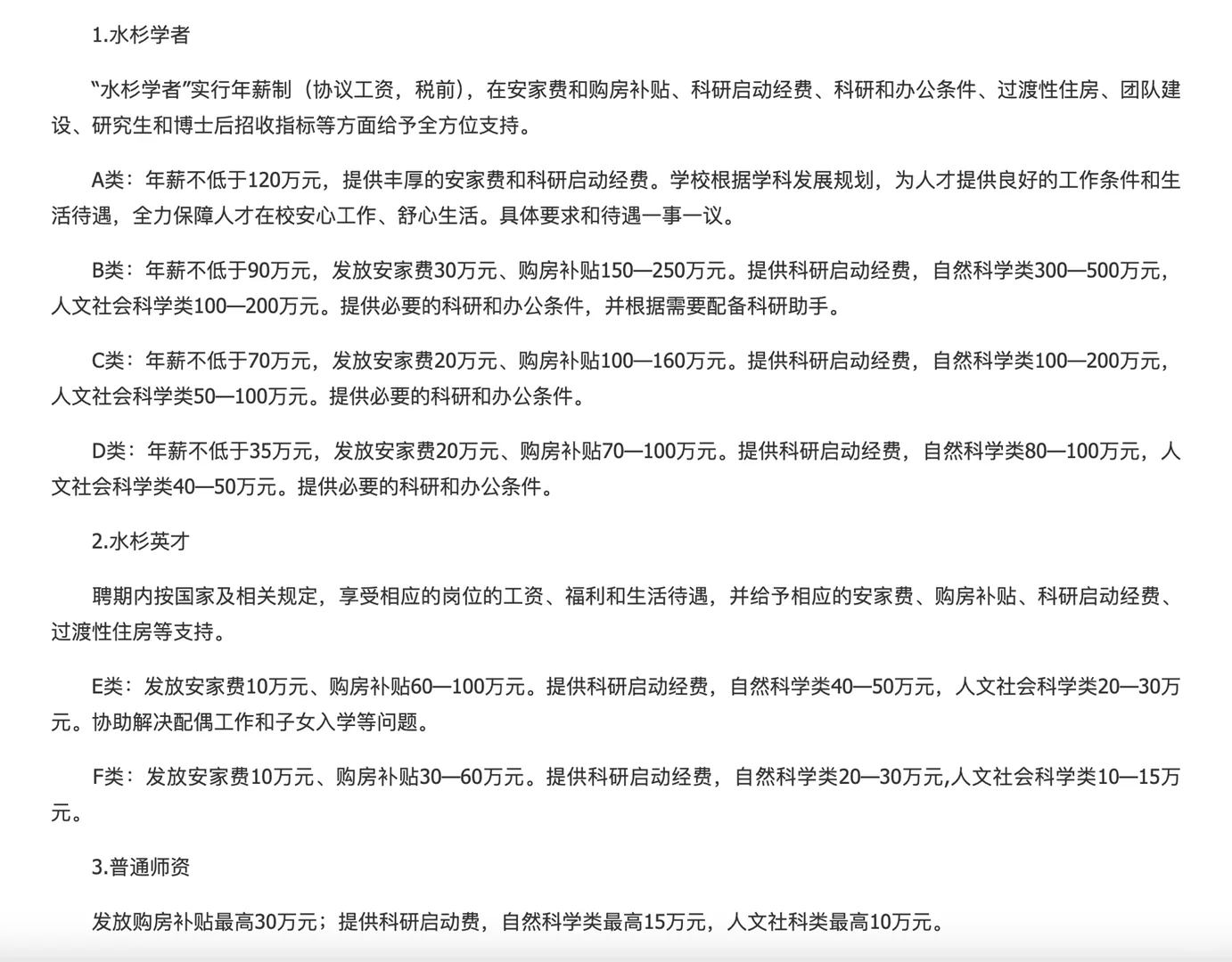 南京林业大学，无非升即走但是考核也不低