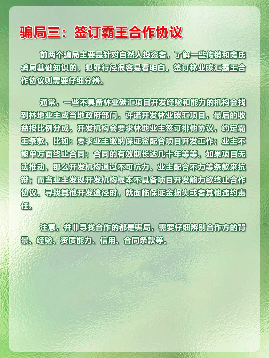 林业碳汇投资，陷阱重重！