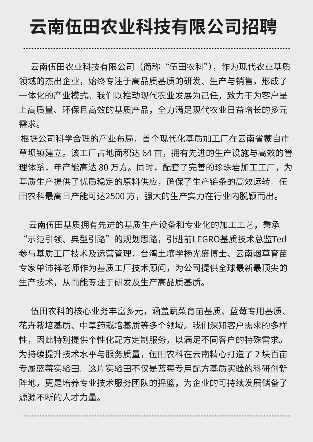 新农talk /蒙自农业公司招聘