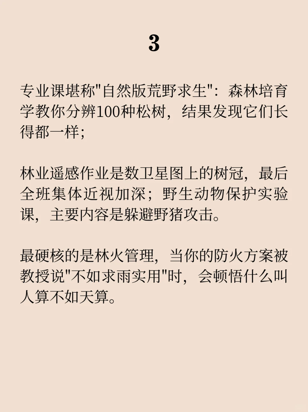 这个专业干点嘛之林学专业