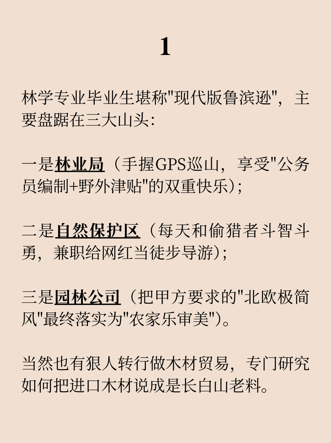 这个专业干点嘛之林学专业