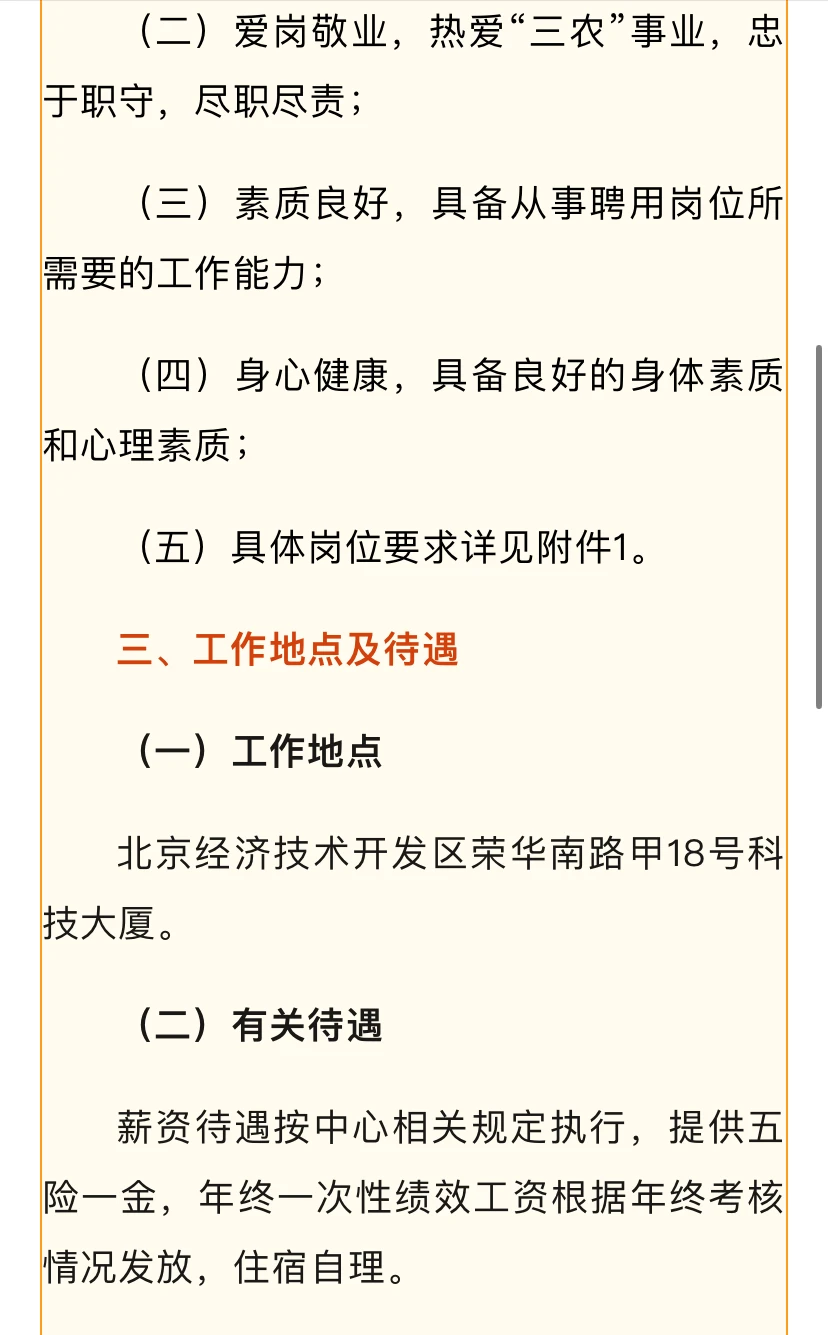 农学就业事业单位农业农村部科技发展中心招