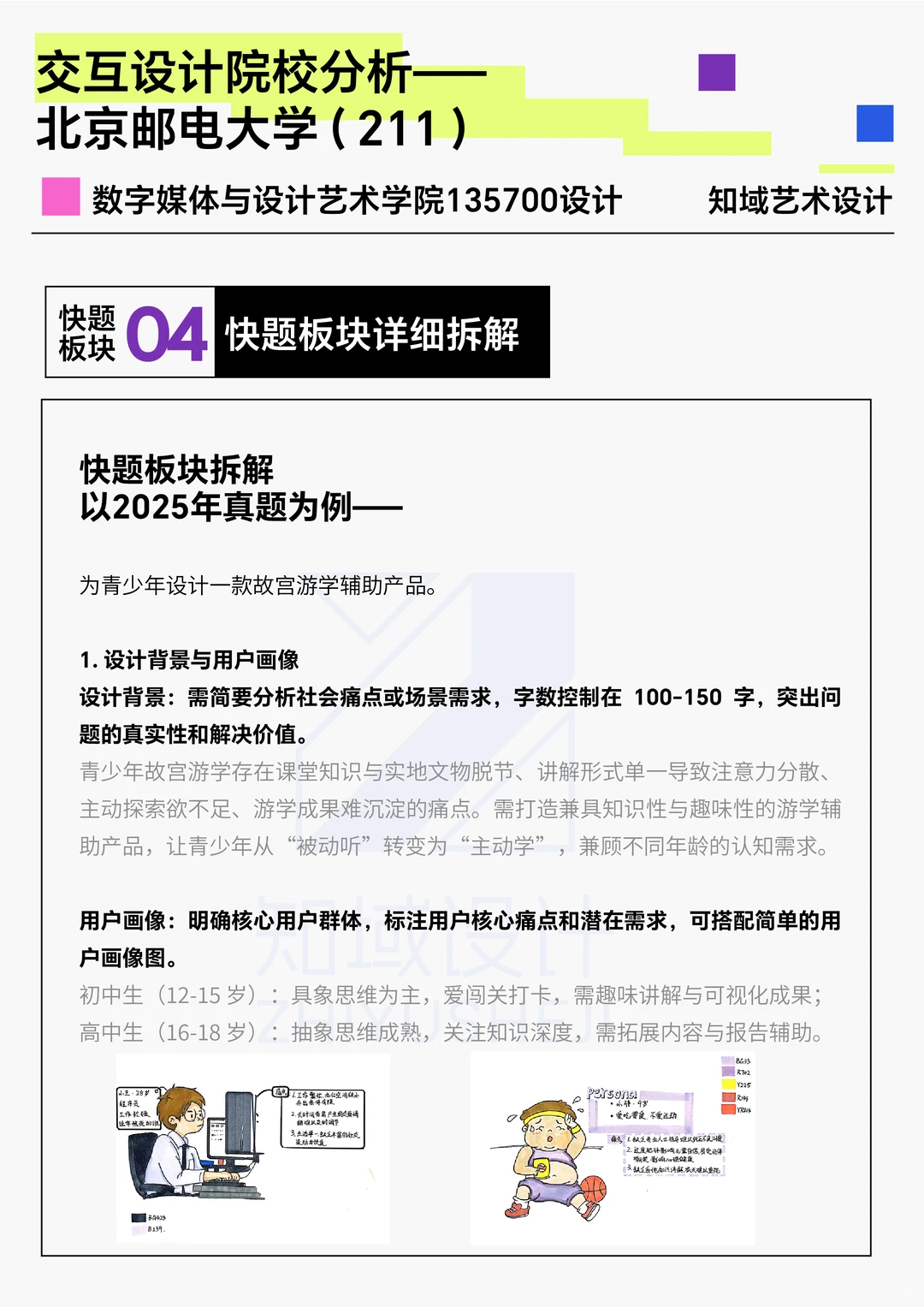 交互择校｜北京邮电大学交互设计快问快答❗