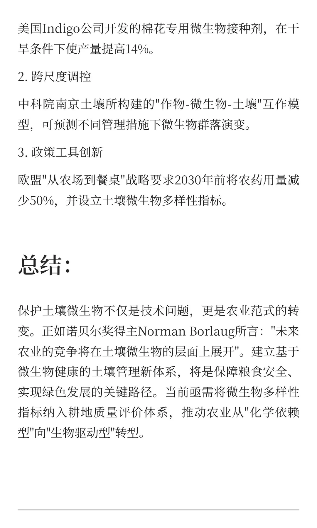 九悦农场丨土壤微生物保护对农业的重要性！