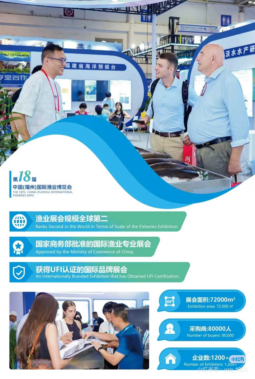 2026第十八届中国福州国际渔业博览会