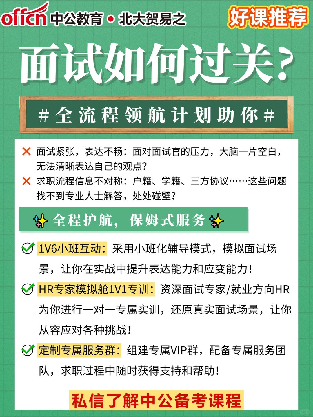 央企机会！中国林业集团2026校招启动！