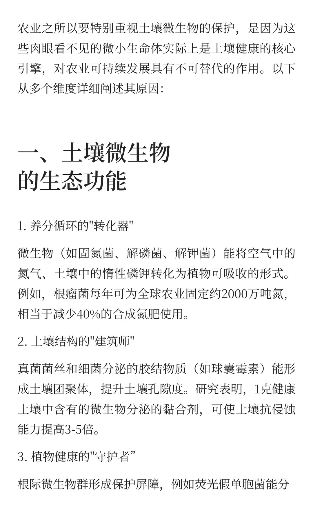 九悦农场丨土壤微生物保护对农业的重要性！