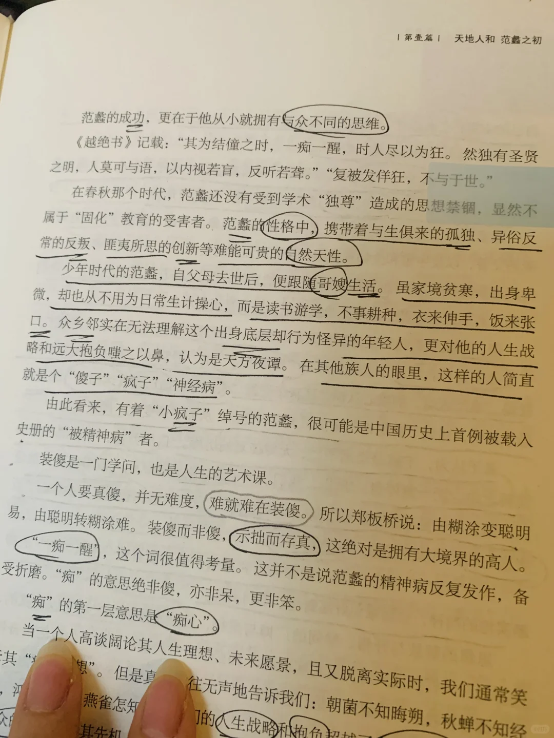 《道商范蠡》｜原来财神爷的商道是“反人性”的✨