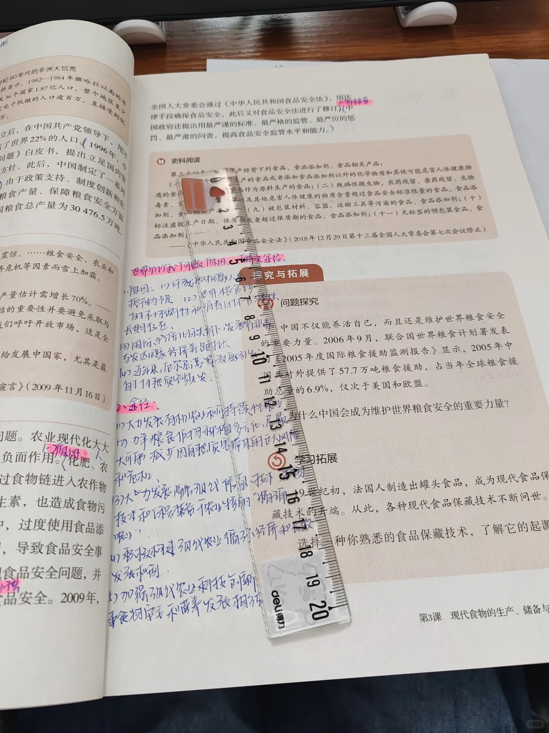 选必二 第3课 现代食物的生产、储备与食品