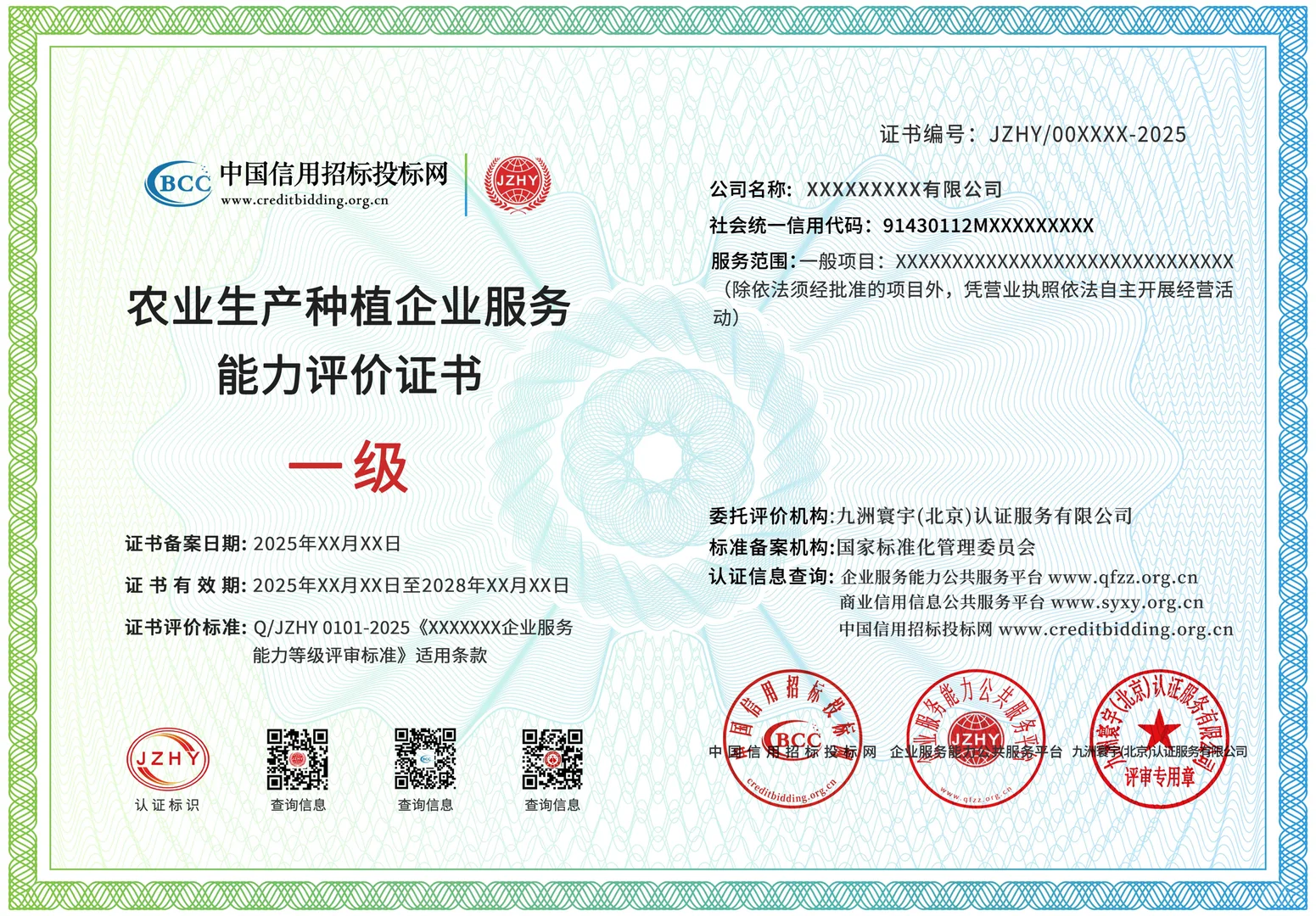 文山农业服务能力等级认证费用多少