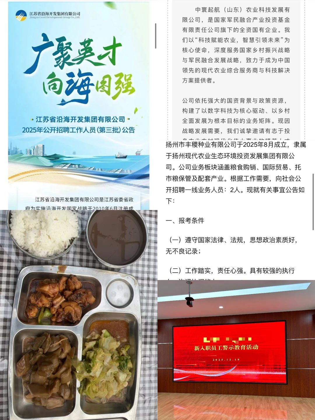 在国企朝九晚四的第194天3家企业招聘农学