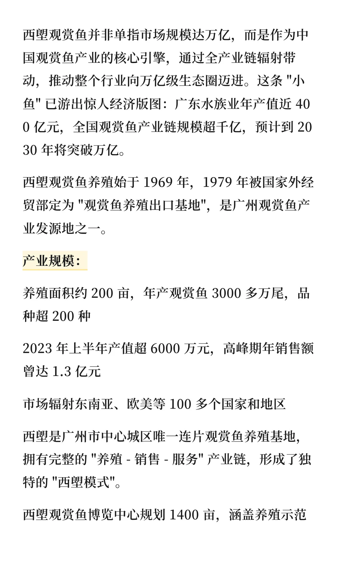 西塱观赏鱼：从 