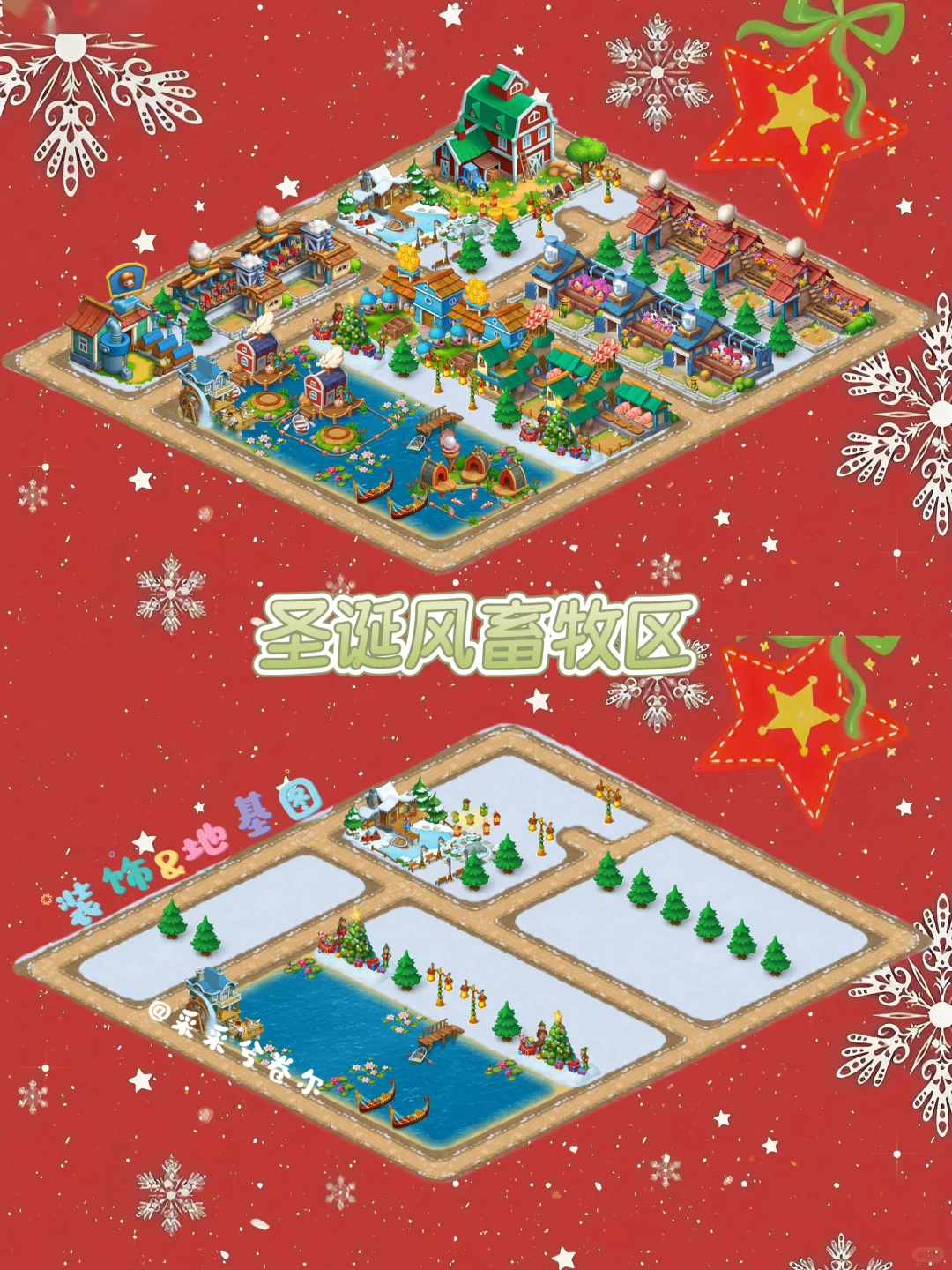 梦想城镇布局‖圣诞风畜牧区