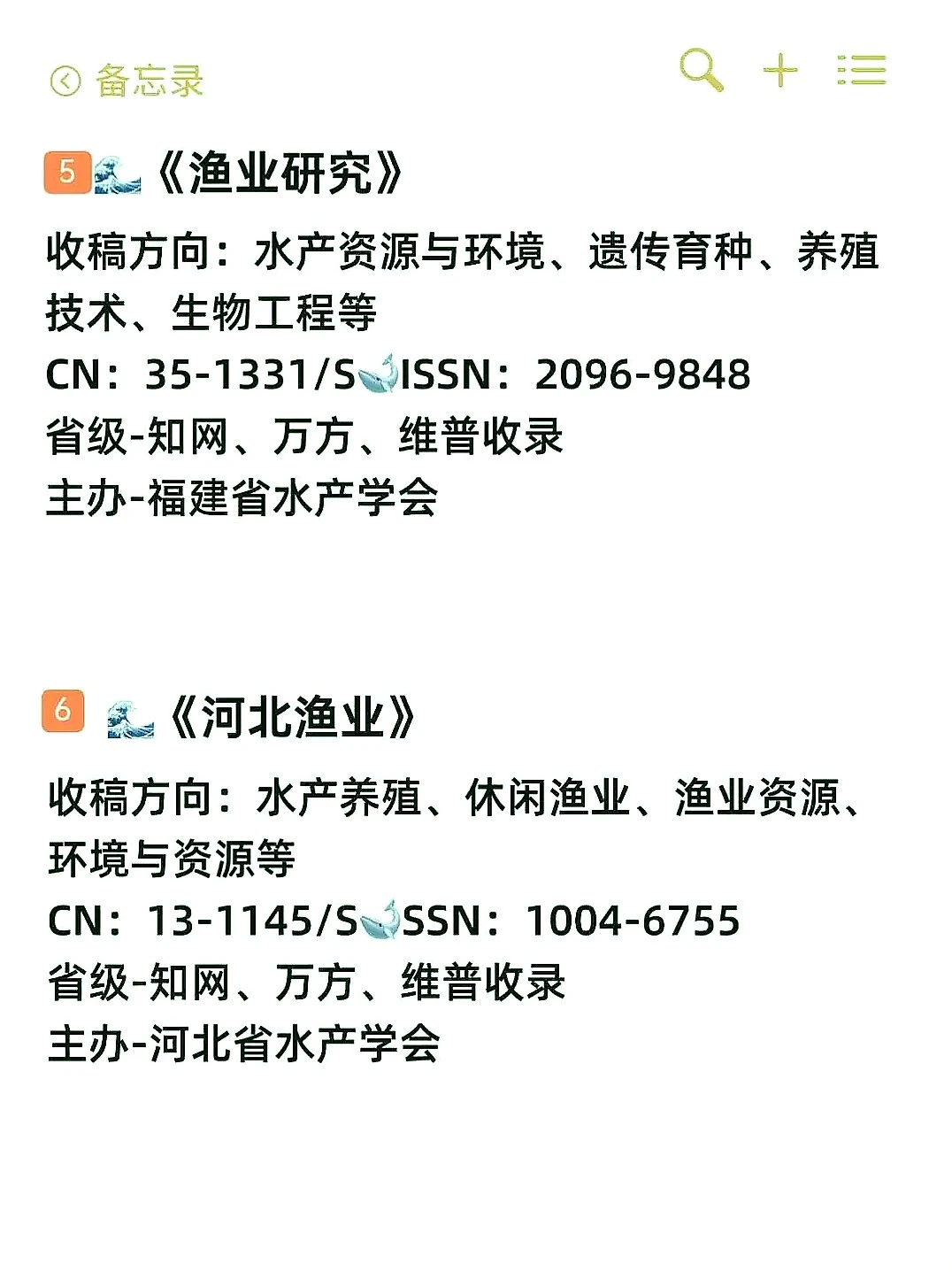 想提升专业水平？这些水产期刊别错过😎