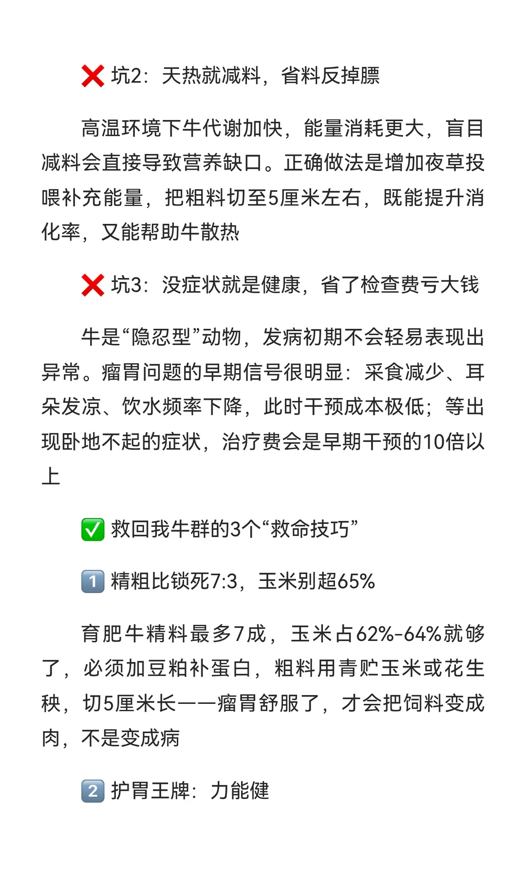 ⚠️养牛大忌：全凭感觉喂！