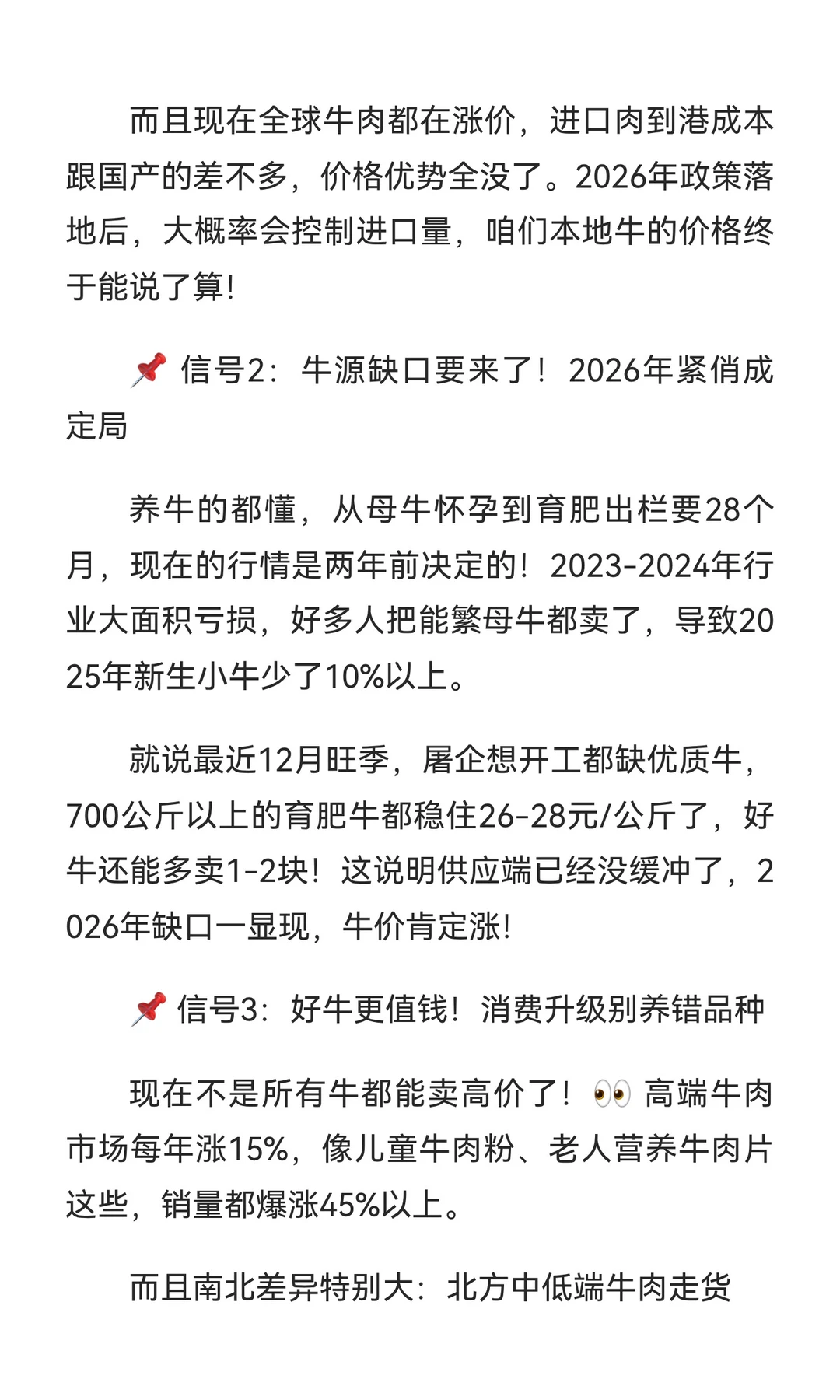 养牛人翻身机会！2026-2028牛价行情预判