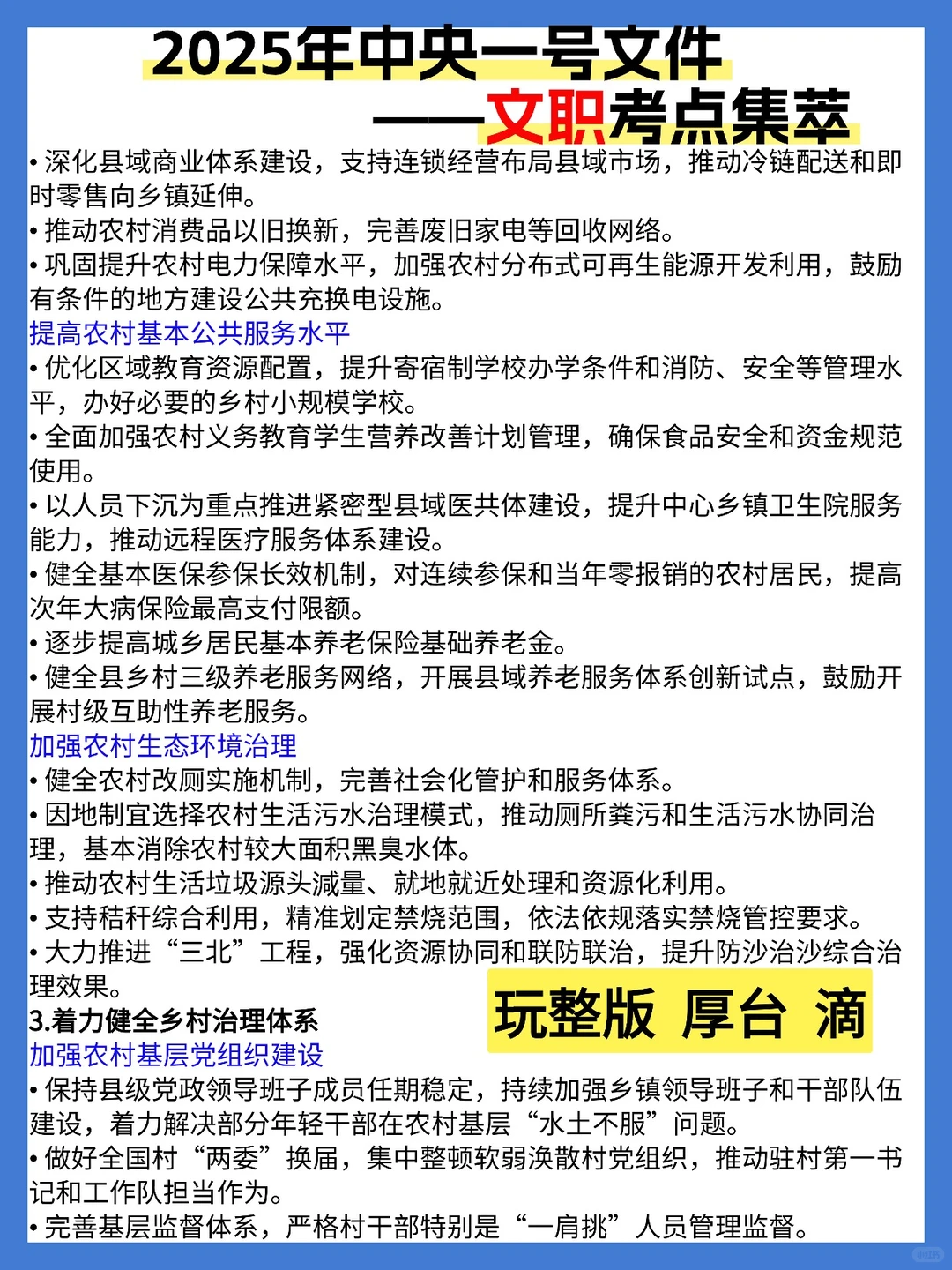 文职考点集萃——中央一号文件
