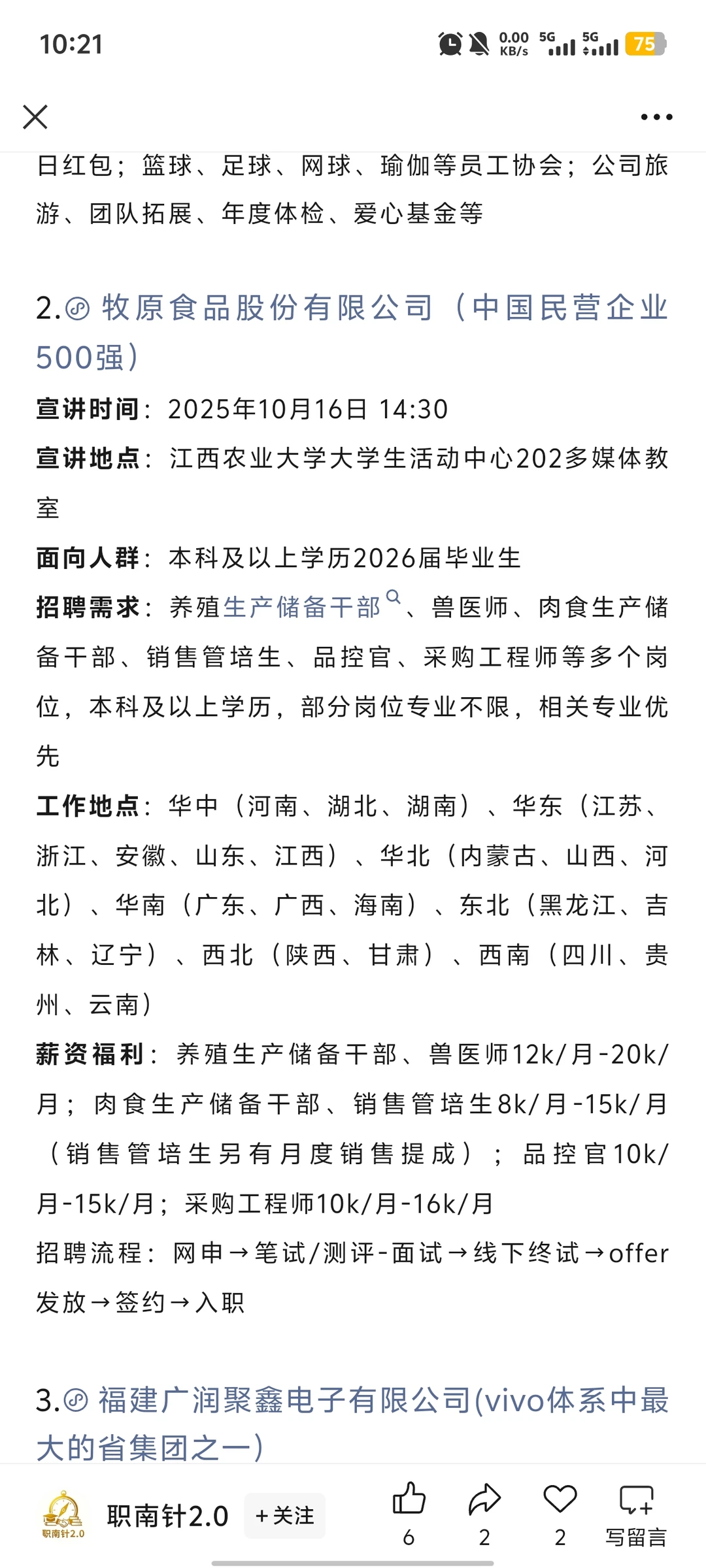 养殖招聘汇总（第一期）