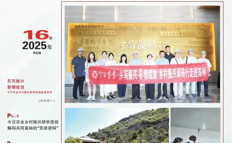 《今日农业》农业专刊 评职必备！版面合适