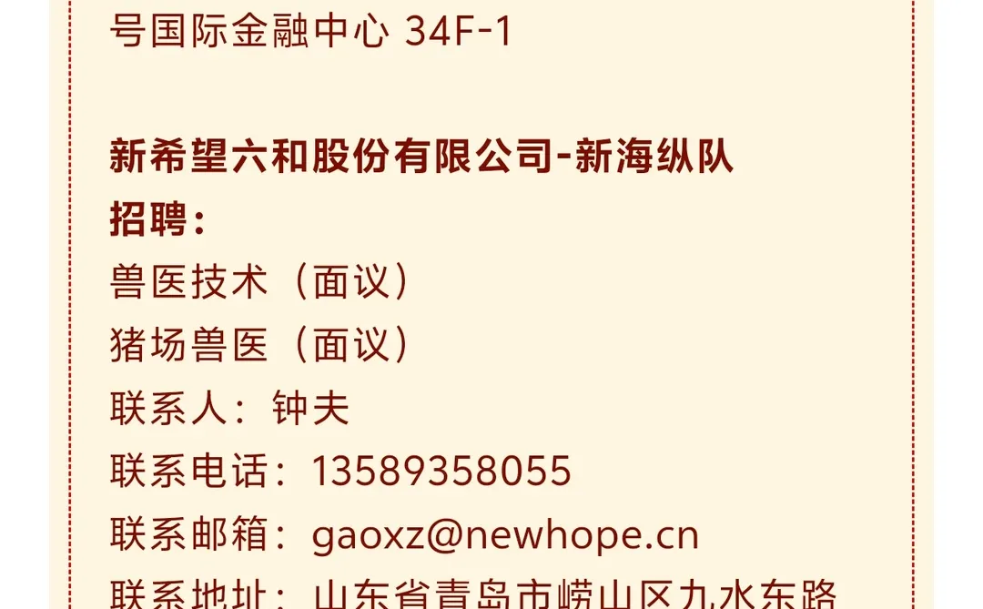 养殖招聘汇总（第一期）