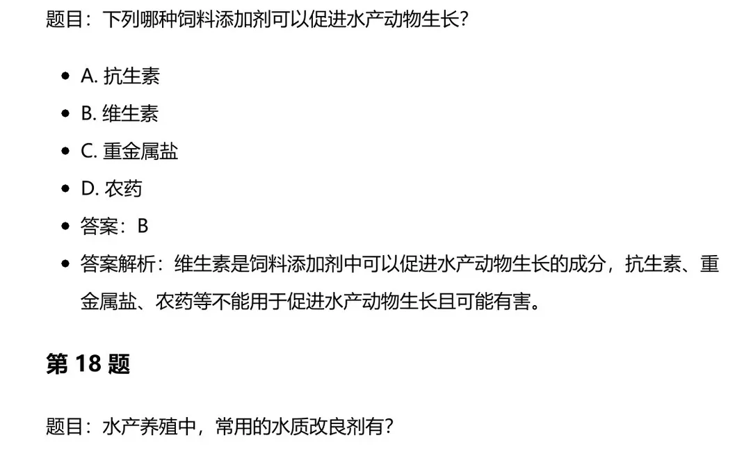 渔业发展专业考研笔试题库及答案