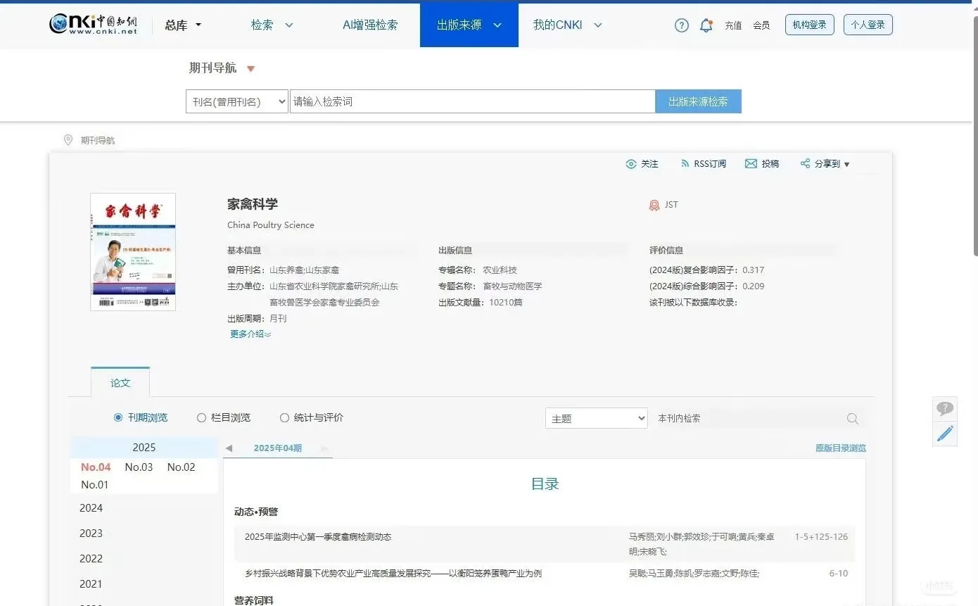 畜牧期刊推荐之《家禽科学》价格2xxx
