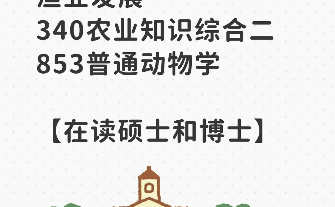长江大学 动物科学技术学院 渔业发展 340