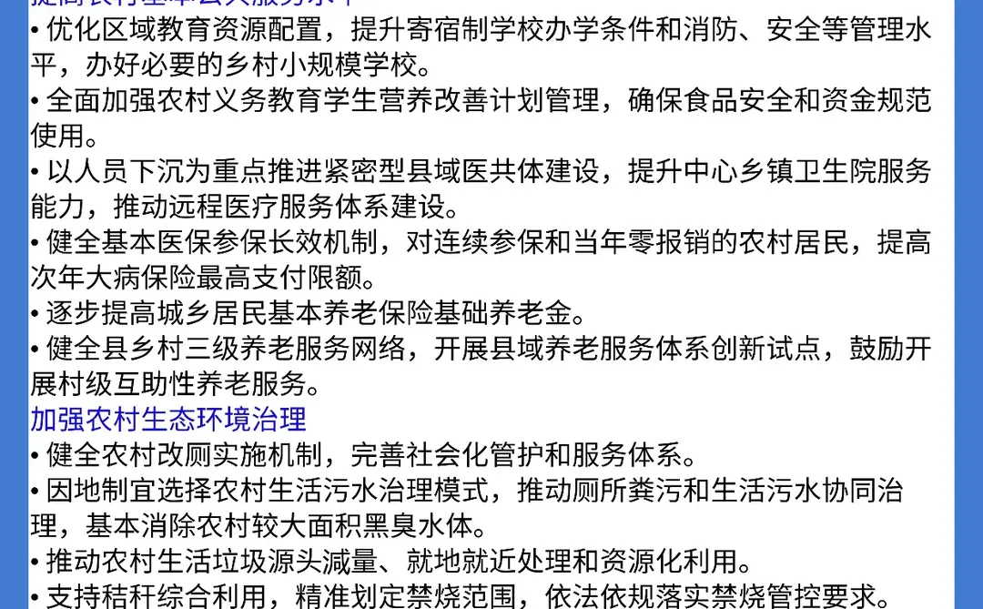 文职考点集萃——中央一号文件