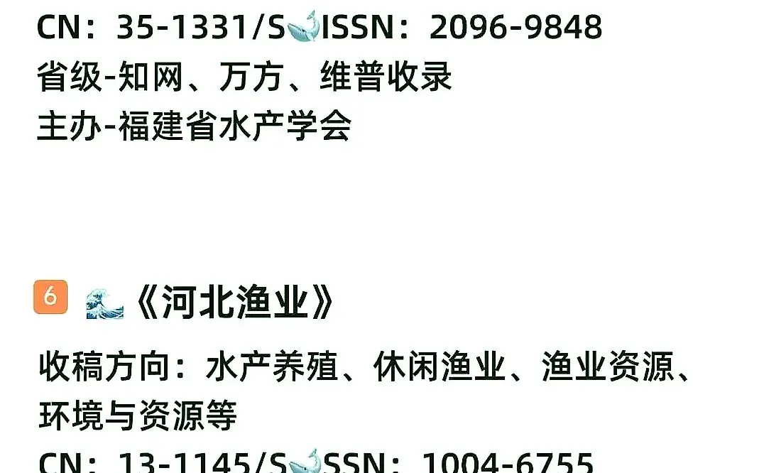 想提升专业水平？这些水产期刊别错过😎